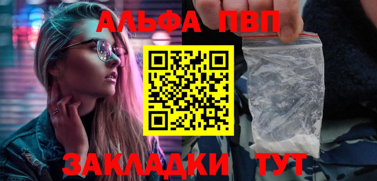 Альфа ПВП VHQ Нефтекумск