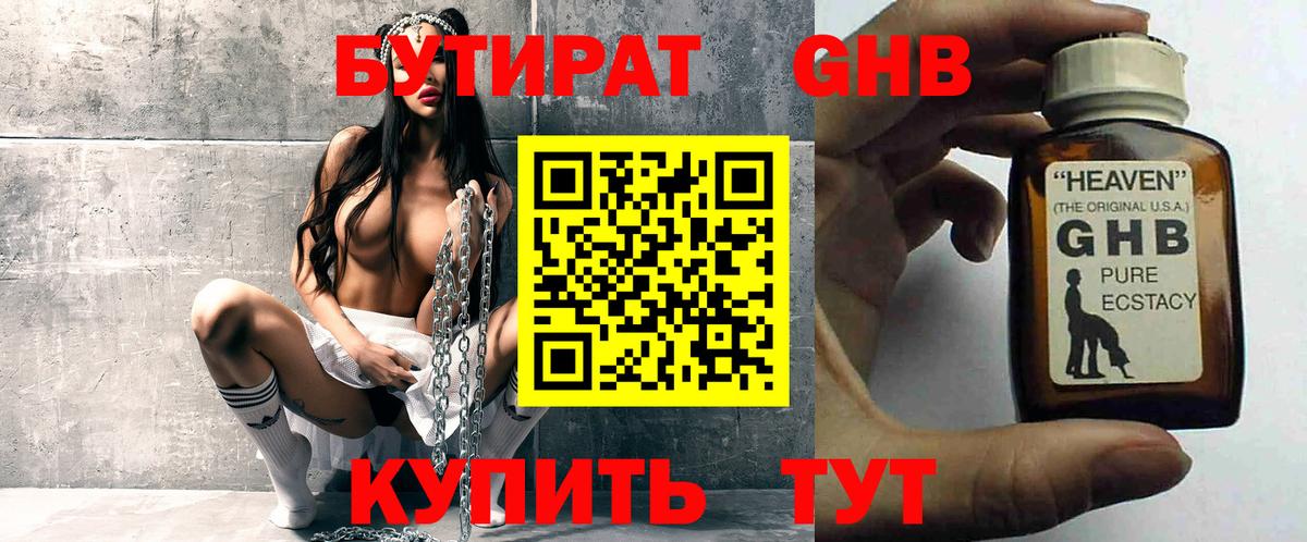 БУТИРАТ буратино  Вход с VPN  Нефтекумск 