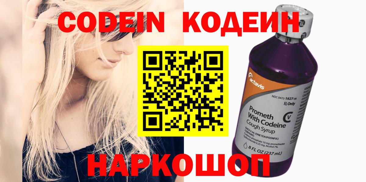 Codein Purple Drank  Вход с VPN  Нефтекумск 