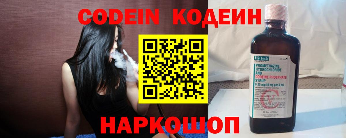 Codein напиток Lean (лин) Нефтекумск