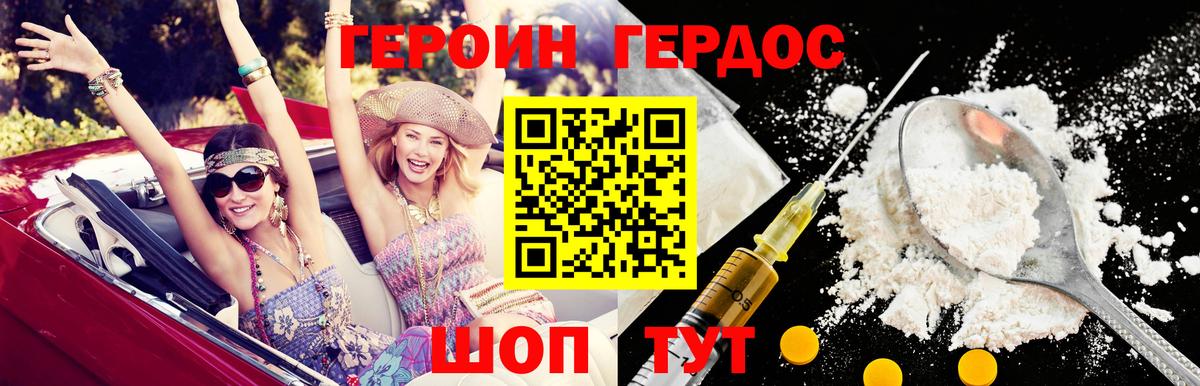 ГЕРОИН Афган  Вход с VPN  Героин  Нефтекумск 