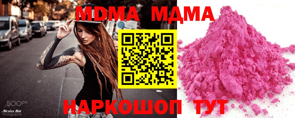 МДМА Molly  MDMA кристаллы  Вход с VPN  Нефтекумск 